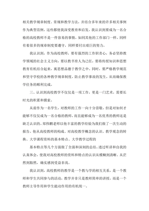 关于班主任培训心得体会集锦七篇.docx