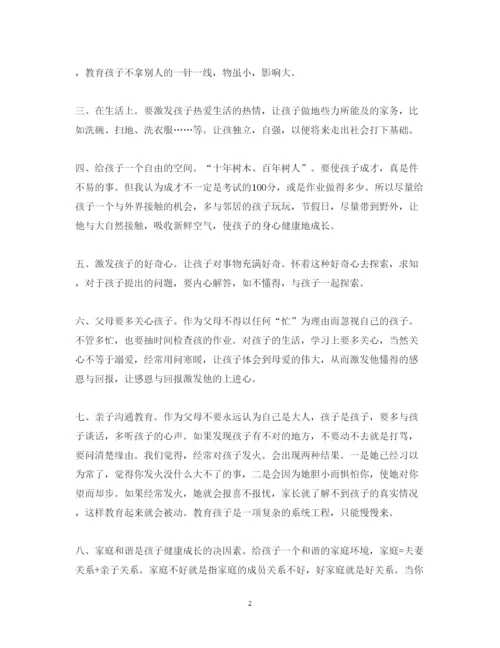 精编家长对孩子的教育心得体会范文.docx