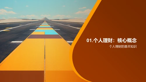 理财通往财富自由