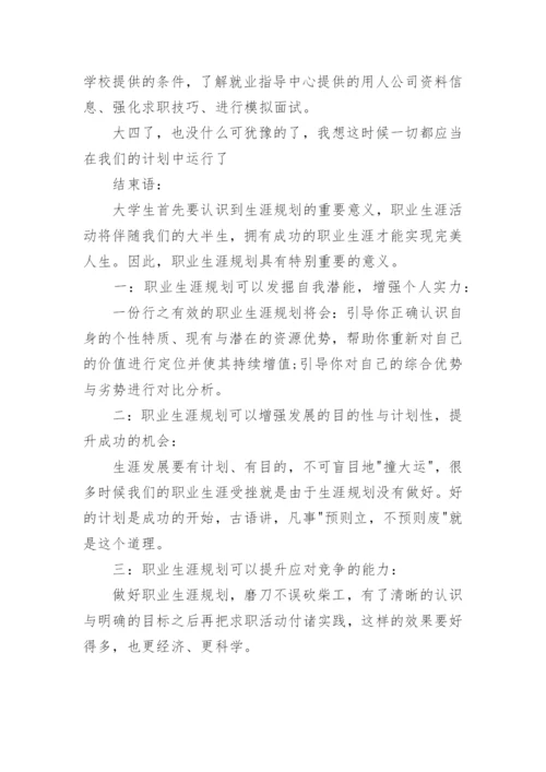 软件工程专业职业生涯规划书.docx