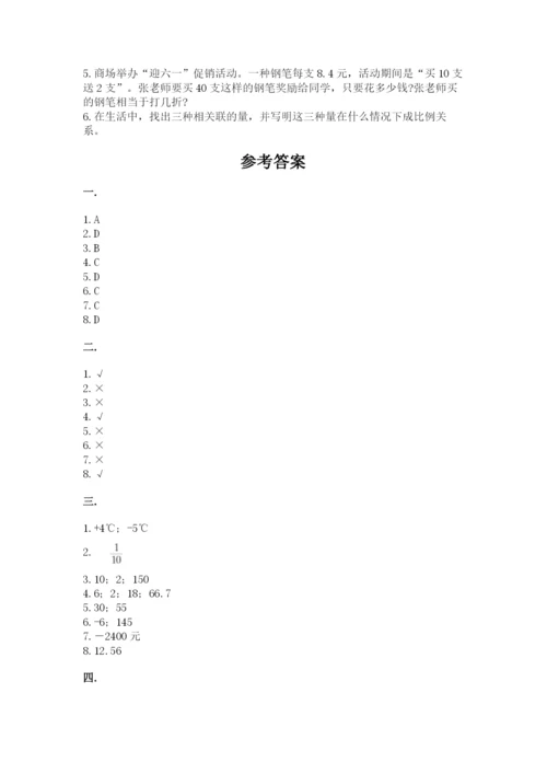 小学六年级下册数学摸底考试题及完整答案（考点梳理）.docx