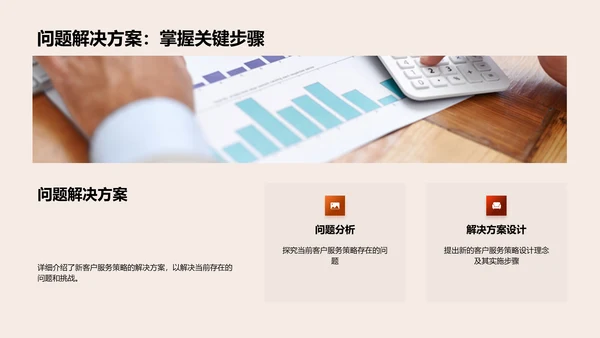 客户服务策略提升PPT模板