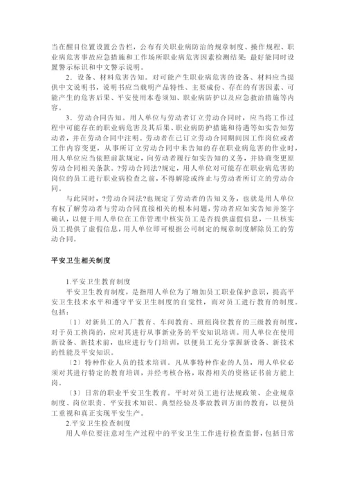 职业安全与防护培训教材.docx