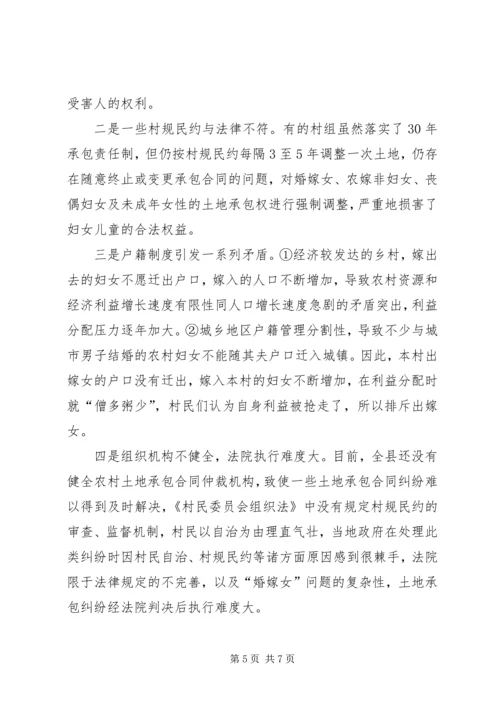 土地征收补偿规范化调研报告 (6).docx