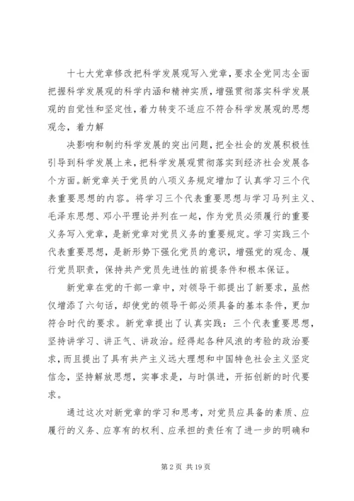 思想报告党课学习心得_1.docx