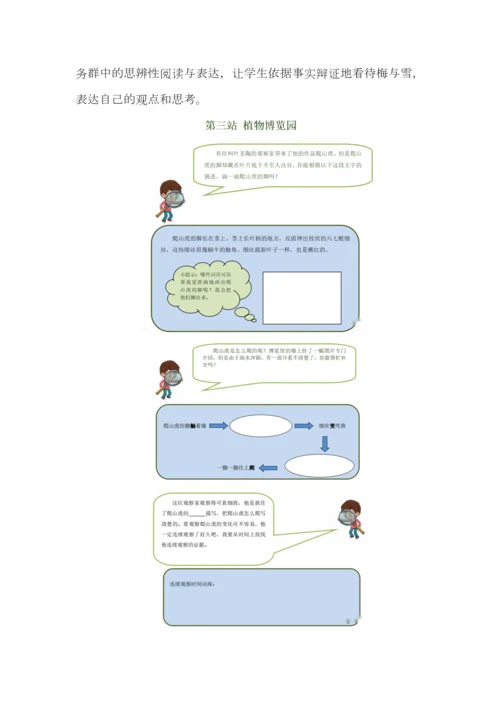 四年级语文上册第三单元作业设计.docx