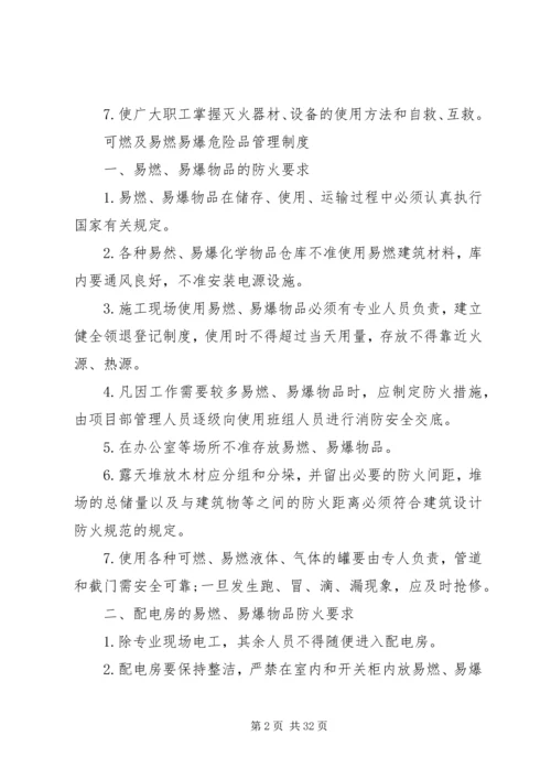 消防安全教育培训制度(4).docx