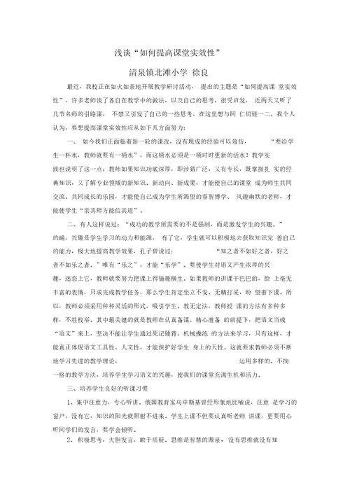 如何提高课堂实效1