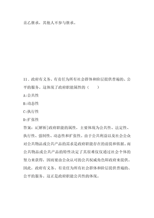 事业单位招聘考试复习资料祁东县事业单位考试冲刺真题及答案解析2013年