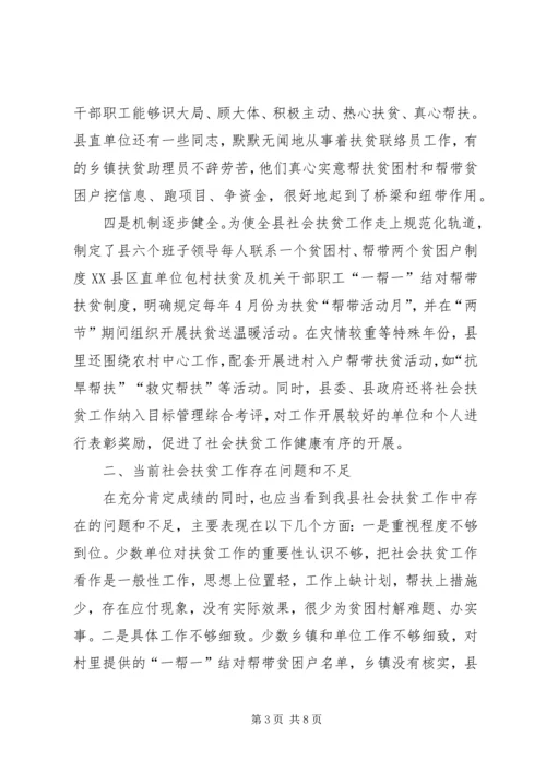 在全县社会帮带扶贫暨春季帮带活动月动员大会上的讲话.docx