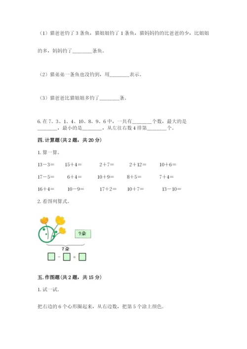 北师大版一年级上册数学期中测试卷附答案【能力提升】.docx