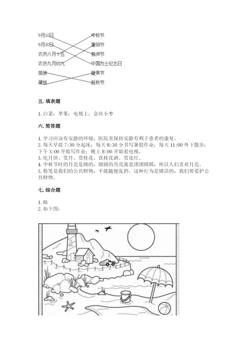 部编版二年级上册道德与法治 期末测试卷审定版.docx