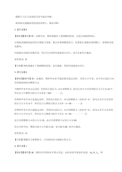 滚动提升练习安徽无为县襄安中学物理八年级下册期末考试重点解析试题（含解析）.docx