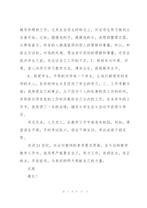 小学教师期末工作述职报告模板.docx