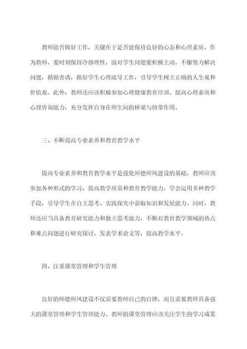 师德师风个人建设心得体会