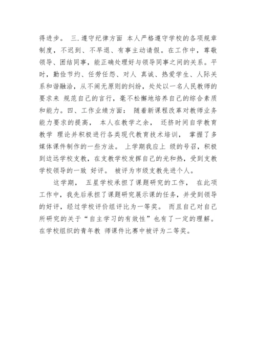 小学语文教师年度考核个人总结示范.docx