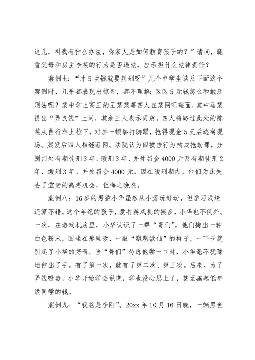 学习宪法的主题班会记录(共10页)