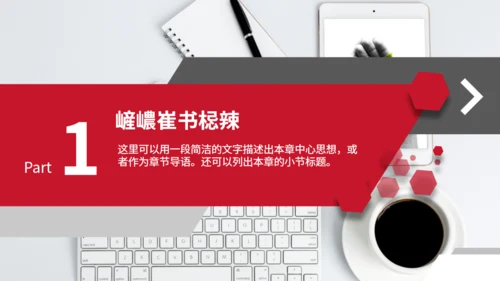 大气欧美风几何红年度工作总结通用PPT模版