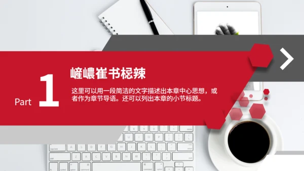 大气欧美风几何红年度工作总结通用PPT模版