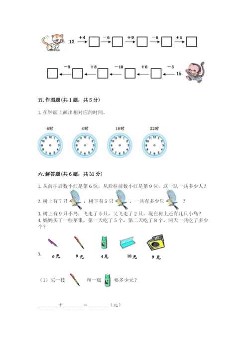 人教版一年级上册数学期末考试试卷（名师推荐）word版.docx