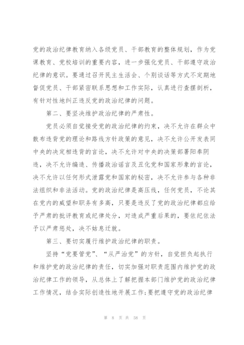 廉政教育党课讲稿集合7篇.docx