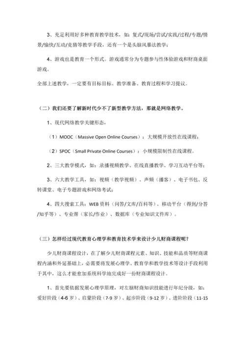 一少儿财商理财教育课程标准体系建设最新研究应用.docx