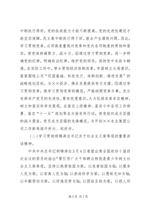 水业集团公司创新推进党委中心组理论学习 (3).docx