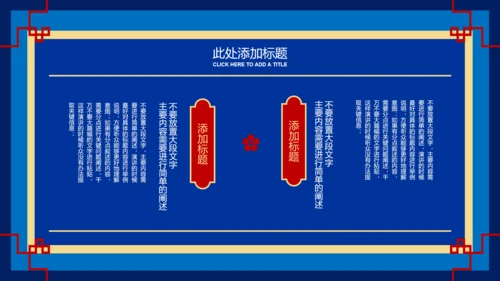 蓝红色中国风复古文学类通用PPT演示模板