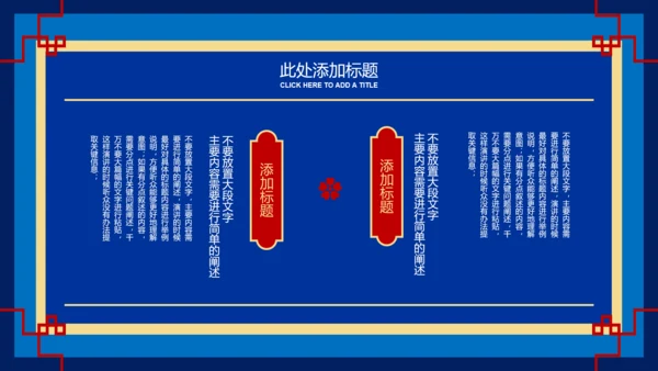 蓝红色中国风复古文学类通用PPT演示模板
