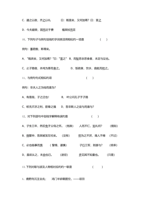 2023年广东体育职业技术学院自主招生语文模拟试题及答案.docx