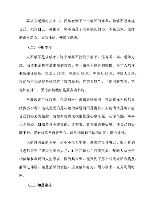 国学经典与教师修养心得体会（精选5篇）