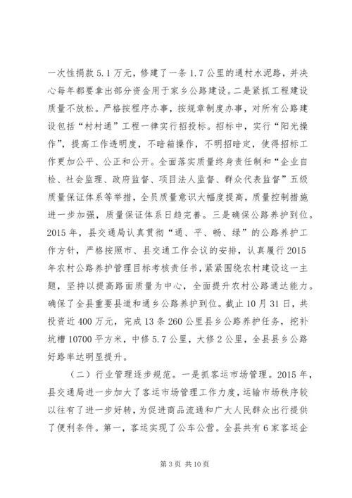 篇一：XX年交通局工作总结及XX年工作安排.docx