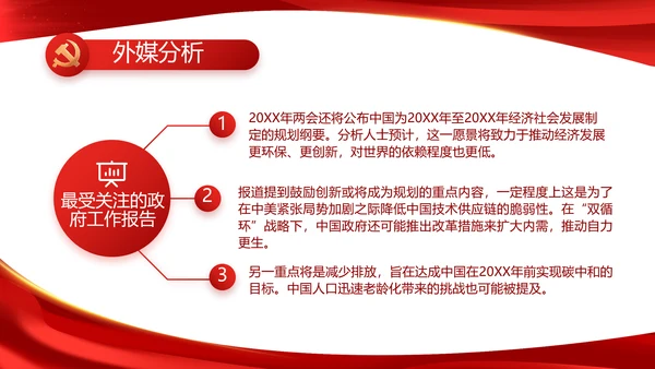 红色大气党建党支部年终工作总结PPT
