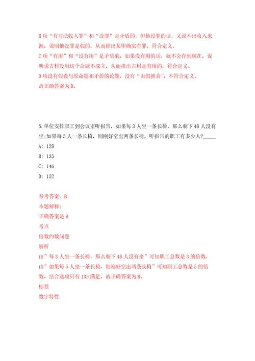 浙江宁波象山县自然资源和规划局招考聘用编制外人员2人自我检测模拟试卷含答案解析0