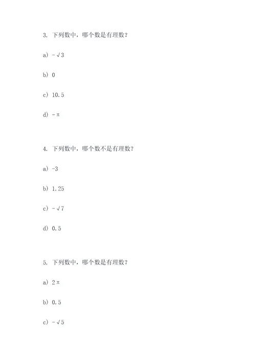 有理数判断选择题