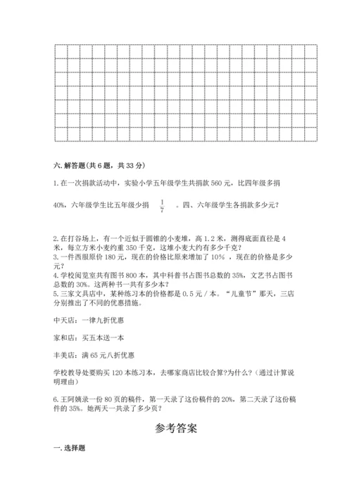 北师大版六年级下册数学期末测试卷精品（全优）.docx