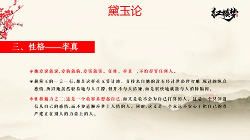 红楼梦金陵十二钗主题PPT模板