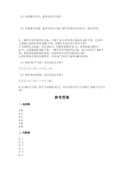 北师大版四年级上册数学第六单元 除法 测试卷【精练】.docx
