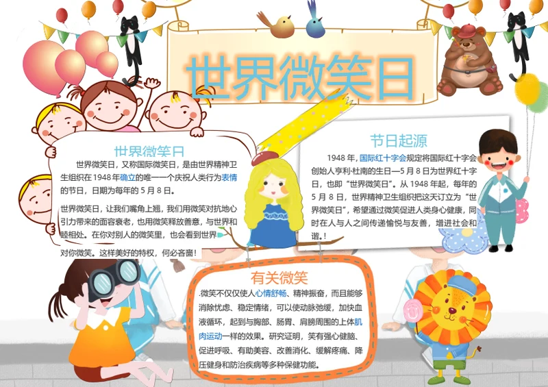 世界微笑日节日小报