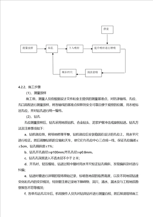 基坑支护及土方开挖施工方案