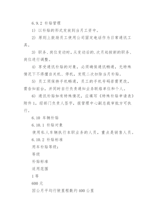 企业福利管理制度.docx