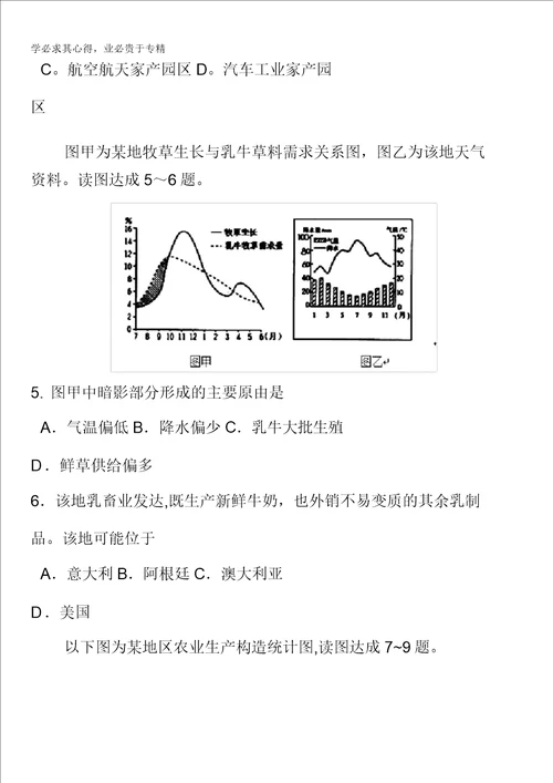 河南省南阳市20162017学年高一下学期期末考试地理试题含答案