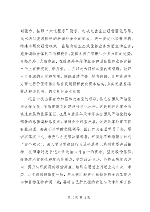 学习第十一次党代会精神心得体会.docx