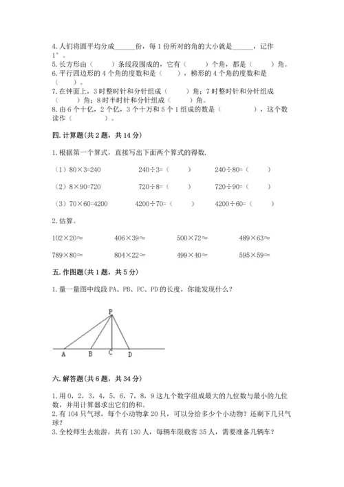 人教版小学数学四年级上册期末测试卷加答案解析.docx