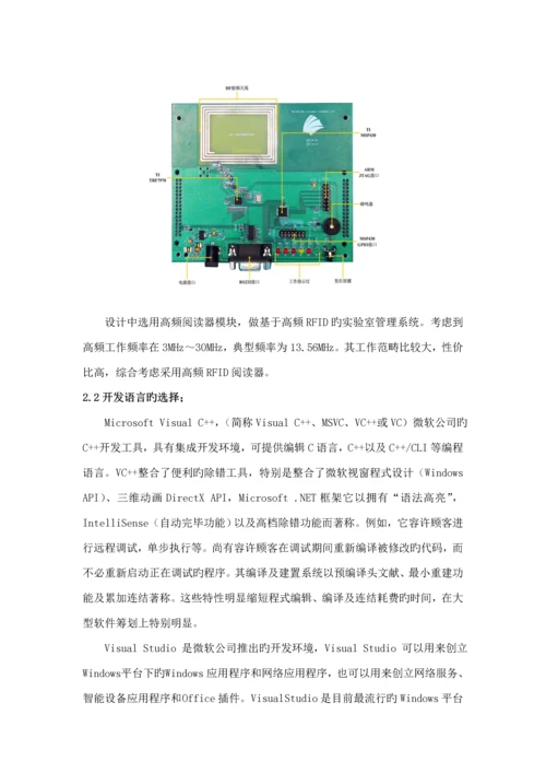 RFID仓库基础管理系统综合设计.docx