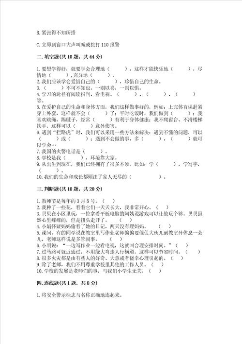 2022三年级上册道德与法治期末测试卷历年真题word版