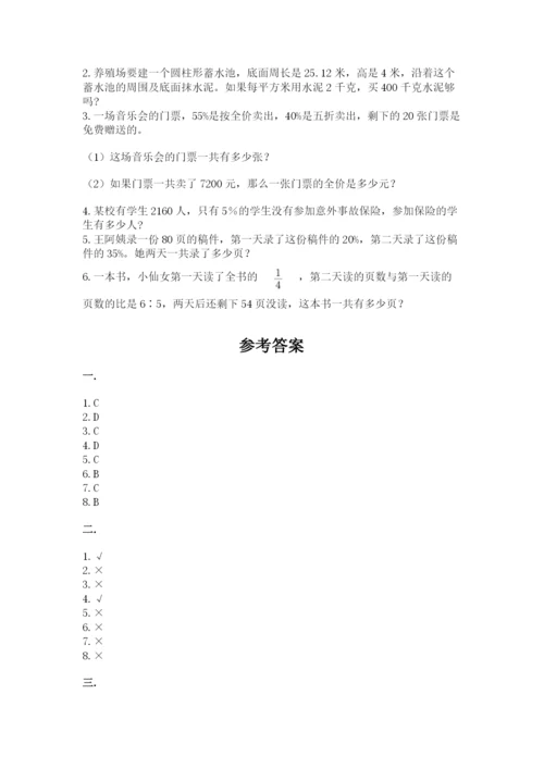 小学数学六年级下册竞赛试题附参考答案【精练】.docx