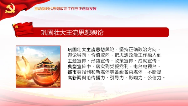 关于新时代加强和改进思想政治工作的意见PPT