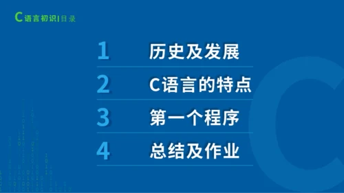 深色扁平C语言编程教学PPT模板