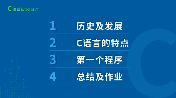 深色扁平C语言编程教学PPT模板